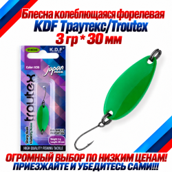 Блесна колеблющаяся форелевая KDF 125-23 3 гр 30 мм цв H36