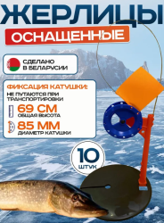 Набор жерлиц оснащенных MK Про-2 основание д 200 катушка д 85