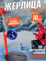 Набор жерлиц неоснащенных MK Про-2 основание д 200 катушка д 85
