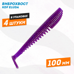 Съедобная силиконовая приманка виброхвост KDF Елуда/Eluda 100 мм цв 6