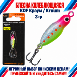 Блесна колеблющаяся KDF Краум/Kroum 117-32-3 3 гр цв 1