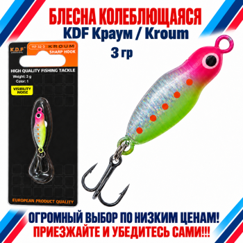 Блесна колеблющаяся KDF Краум/Kroum 117-32-3 3 гр цв 1
