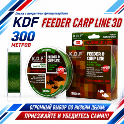 Леска с покрытием флюорокарбона KDF Фидер Карп Лайн/Feeder Carp Line 3D 0,30 мм 300 м