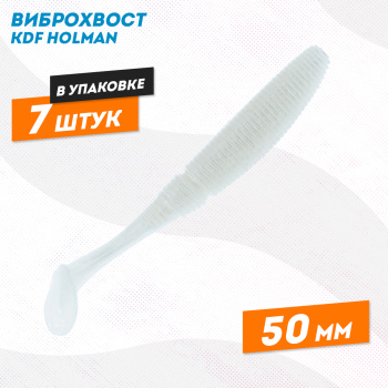 Съедобная силиконовая приманка виброхвост KDF Холман/Holman 50 мм цв 201