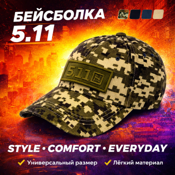 Бейсболка 511