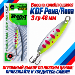 Блесна колеблющаяся KDF Рена/Rena 3 гр 46 мм цв 56