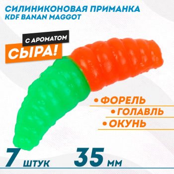 Съедобная силиконовая плавающая приманка KDF Банан Маггот /Banan Maggot Сыр 35 мм цв оранжево-зеленый флуоресцентный 17