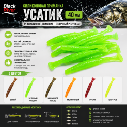 Силиконовая приманка усатик Black River 40 мм цв машинное масло