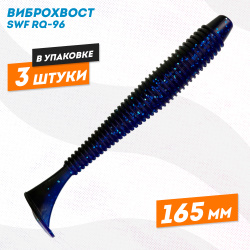 Силиконовая приманка виброхвост РЮ-96 165 мм цв 09