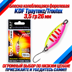 Блесна колеблющаяся форелевая KDF 125-42 3,5 гр 26 мм цв M26