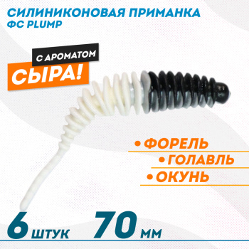 Съедобная силиконовая плавающая приманка ФС Пламп/Plump Сыр 70 мм цв черно-белый