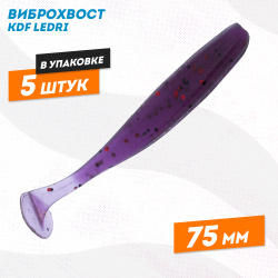 Съедобная силиконовая приманка виброхвост KDF Ледри/Ledri 75 мм цв B082