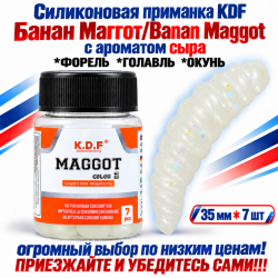 Съедобная силиконовая плавающая приманка KDF Банан Маггот/Banan Maggot Сыр 35 мм цв прозрачный с блестками флуоресцентный 3