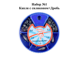 Набор грузил Капля с силиконом+дробь №1 ПМ