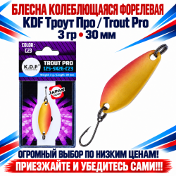 Блесна колеблющаяся форелевая KDF 125-26 3 гр 30 мм цв C23