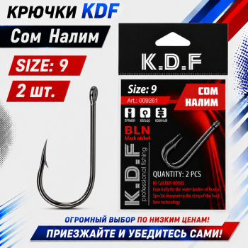 Крючки KDF Сом Налим №9
