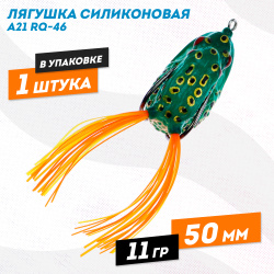 Лягушка силиконовая A21 РЮ-46 11 гр 50 мм цв 18