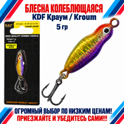 Блесна колеблющаяся KDF Краум/Kroum 117-32-5 5 гр цв 6
