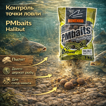 Бойлы пылящие Minenko Палтус 26 мм 1 кг