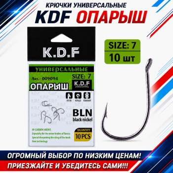 Крючки универсальные KDF Опарыш №7