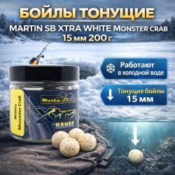 Бойлы тонущие Martin Белый монстер краб экстра 15 мм 200 гр