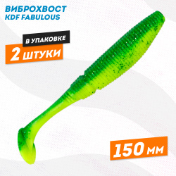 Съедобная силиконовая приманка виброхвост KDF Фабулаус/Fabulous 150 мм цв 5