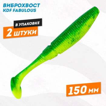 Съедобная силиконовая приманка виброхвост KDF Фабулаус/Fabulous 150 мм цв 5