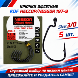 Крючки офсетные KDF Нессор/Nessor 197-9 №3/0