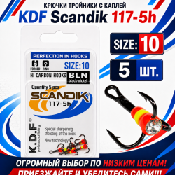 Крючки тройники с каплей KDF Скандик/Scandik 117-5h №10