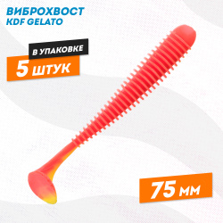 Съедобная силиконовая приманка виброхвост KDF Гелато/Gelato 75 мм цв D026