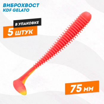 Съедобная силиконовая приманка виброхвост KDF Гелато/Gelato 75 мм цв D026