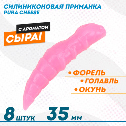 Съедобная силиконовая плавающая приманка ФС Пура/Pura Сыр 35 мм цв розовый