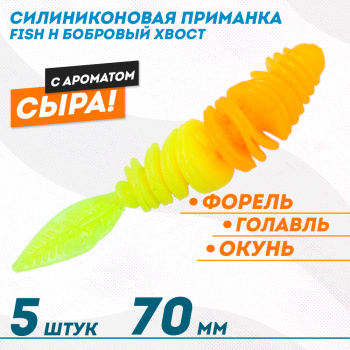 Съедобная силиконовая плавающая приманка Фиш хантер Бобровый хвост/Beavertail Сыр 70 мм цв оранжево-желтый