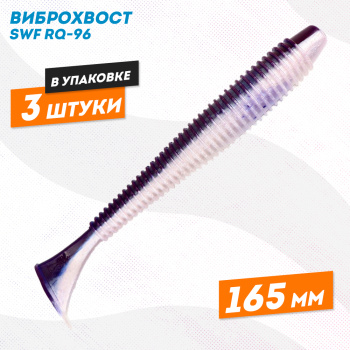 Силиконовая приманка виброхвост РЮ-96 165 мм цв 08