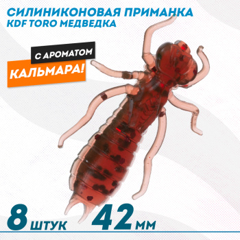 Съедобная силиконовая приманка медведка KDF Торо/Toro Кальмар 42 мм цв 011