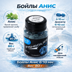 Мини-бойлы тонущие Фишбойлис/Fishboilies Анис 6×10 мм
