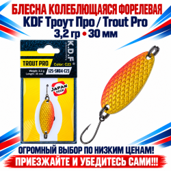 Блесна колеблющаяся форелевая KDF 125-04 3,2 гр 30 мм цв C23