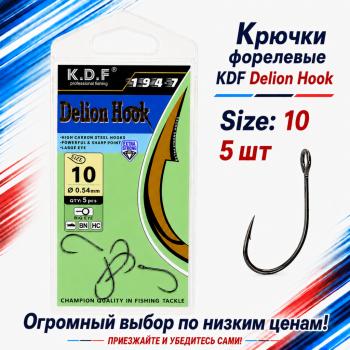 Крючки форелевые KDF Делион/Delion №10