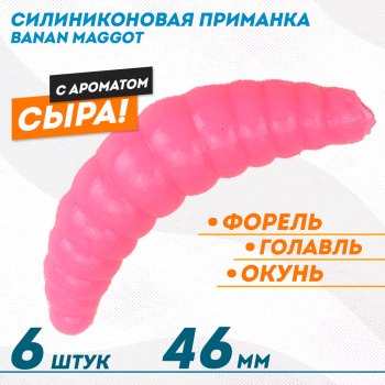 Съедобная силиконовая плавающая приманка ФС Банан Маггот/Banan Maggot 1,6 Сыр 46 мм цв барби