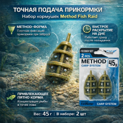Набор кормушек Метод Фиш Рейд/Fish Raid 45 гр 2 шт/упак