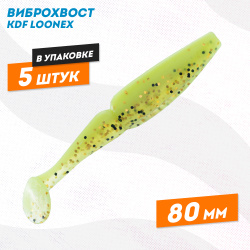 Съедобная силиконовая приманка виброхвост KDF Лунекс/Loonex 80 мм цв 213