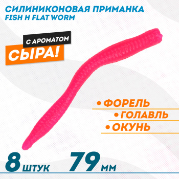 Съедобная силиконовая приманка Фиш хантер Флэт червь/Flat Worm Сырe 79 мм цв розовый флуоресцентный