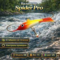 Балансир AK Спайдер / Spider 08 11 гр 50 мм цв 25