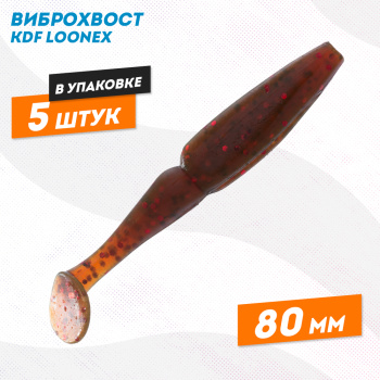 Съедобная силиконовая приманка виброхвост KDF Лунекс/Loonex 80 мм цв X029