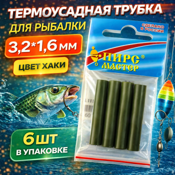 Термоусадочная трубка ПМ 3,2*1,6 мм цв хаки 6 шт/упак