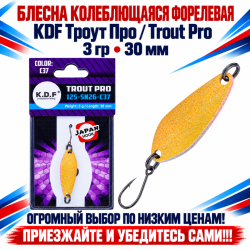 Блесна колеблющаяся форелевая KDF 125-26 3 гр 30 мм цв C37