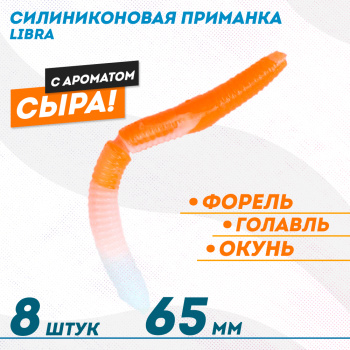 Съедобная силиконовая плавающая приманка ФС Либра/Libra толстая Сыр 65 мм цв бело-оранжевый
