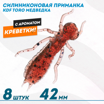 Съедобная силиконовая приманка медведка KDF Торо/Toro Креветка 42 мм цв 006
