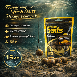Бойлы тонущие Фреш Бейтс/Fresh Baits Палтус в специях 15 мм 55 гр