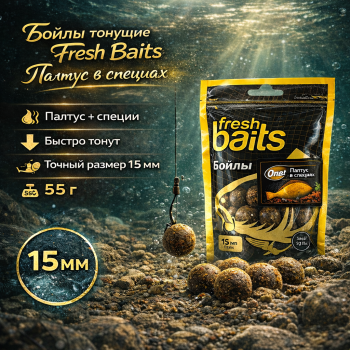 Бойлы тонущие Фреш Бейтс/Fresh Baits Палтус в специях 15 мм 55 гр